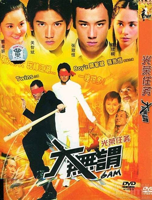 大无畏（2004年关信辉执导的动作电影）