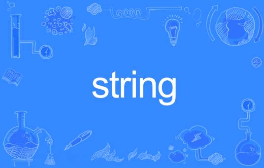 string（英语单词）